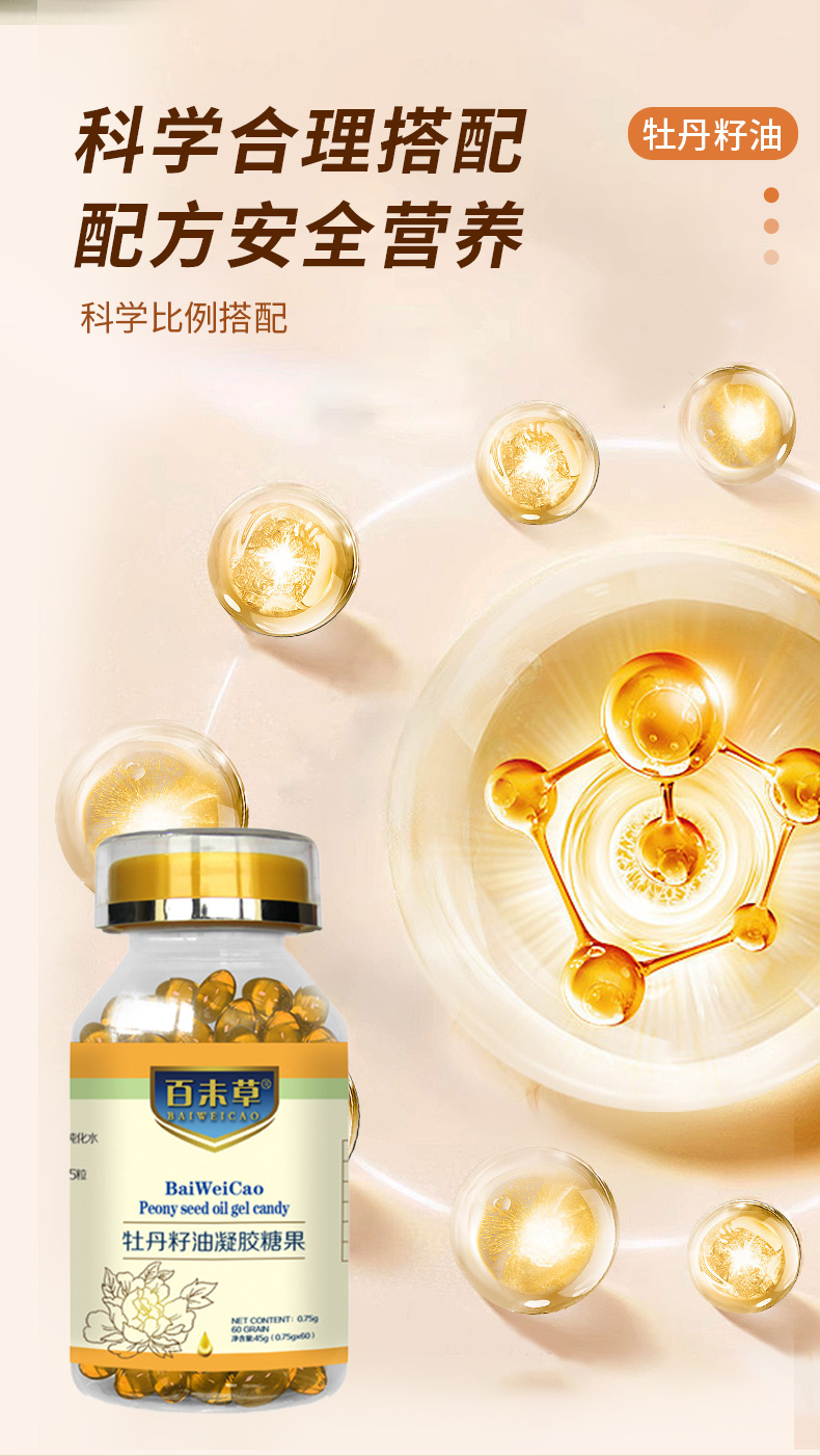牡丹籽油凝膠糖果詳情_05.jpg