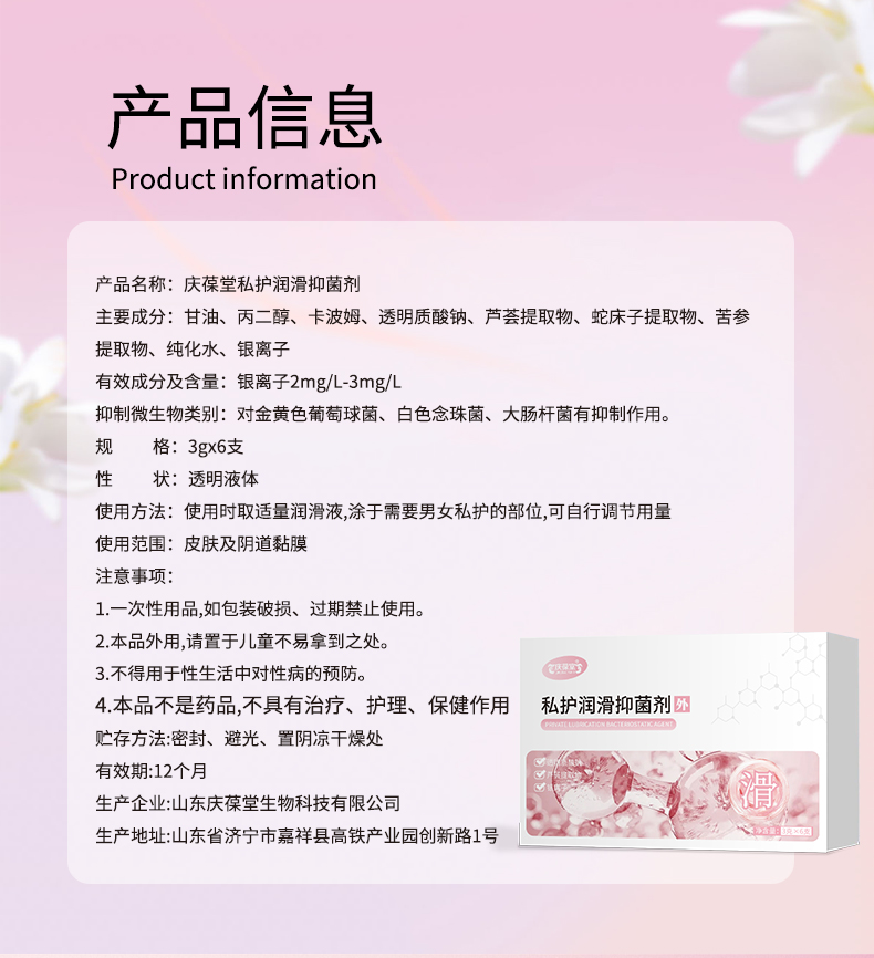 慶葆堂牌私護(hù)潤(rùn)滑抑菌劑詳情頁(yè) (2).jpg