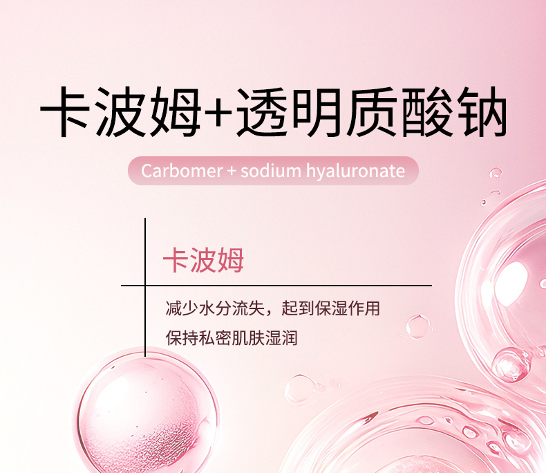 慶葆堂牌私護(hù)潤(rùn)滑抑菌劑詳情頁(yè) (3).jpg